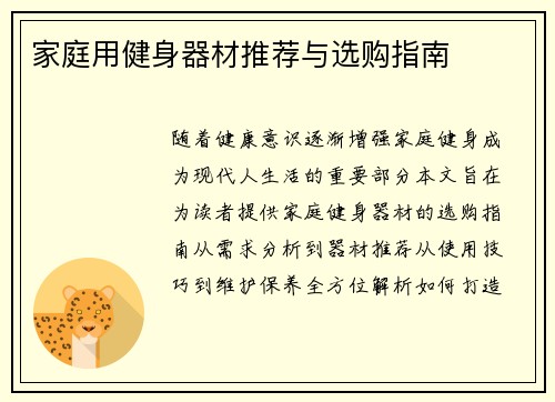 家庭用健身器材推荐与选购指南