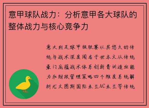 意甲球队战力：分析意甲各大球队的整体战力与核心竞争力